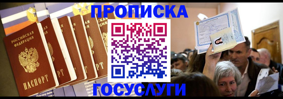 прописка паспорт в Арсеньеве