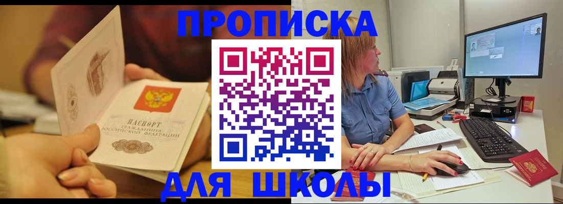 регистрация для школы в Арсеньеве