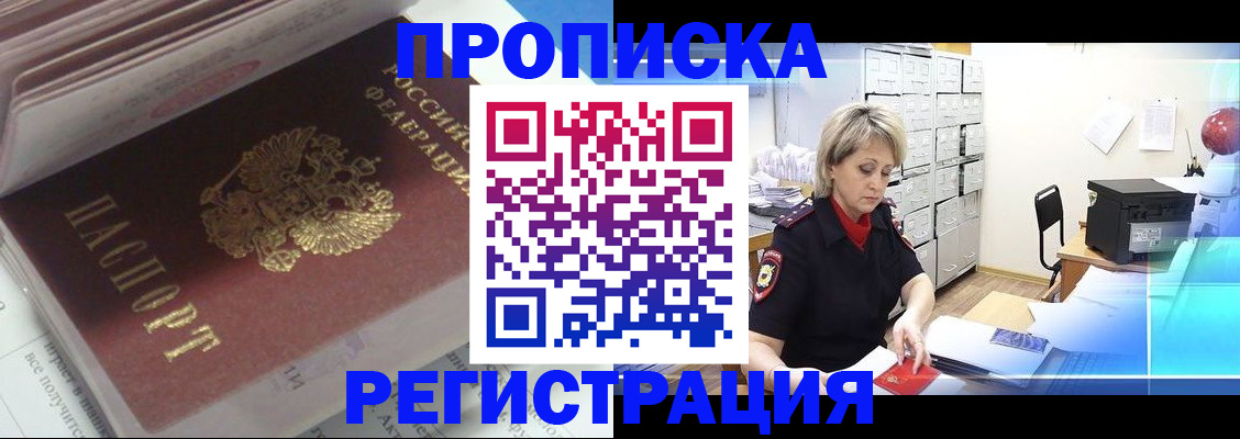 временная регистрация законно в Арсеньеве