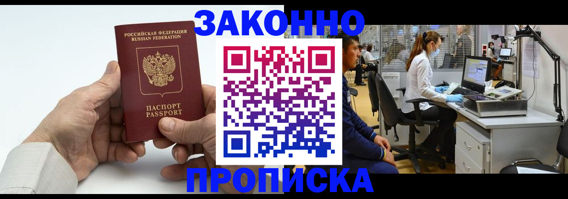 временная регистрация для школы в Арсеньеве