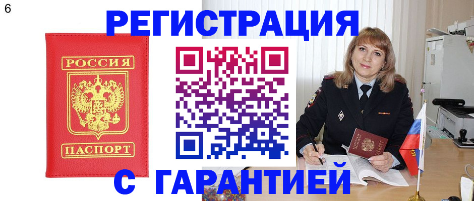 временная регистрация для школы в Арсеньеве