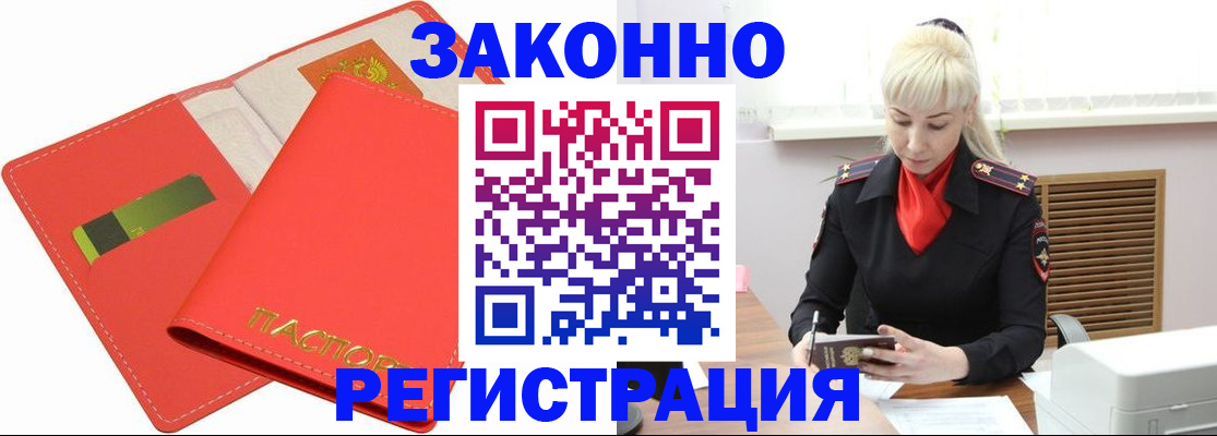 прописка для военкомата в Арсеньеве