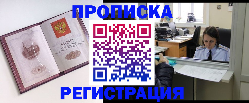 временная прописка в Арсеньеве