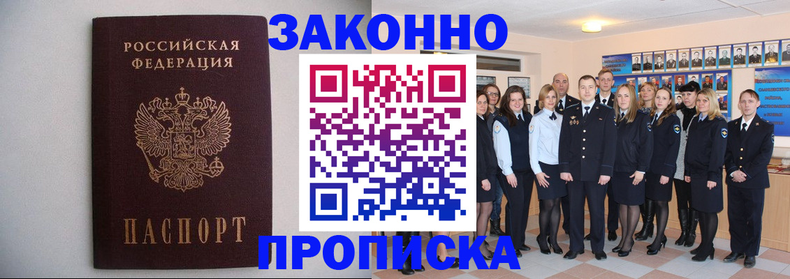 прописка для школы в Арсеньеве