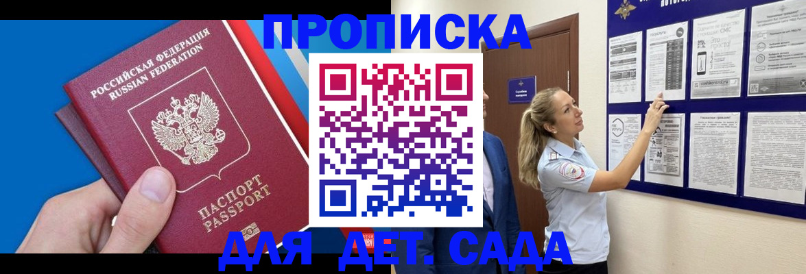 прописка законно в Арсеньеве