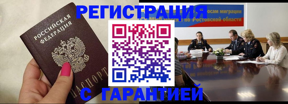 прописка в Арсеньеве